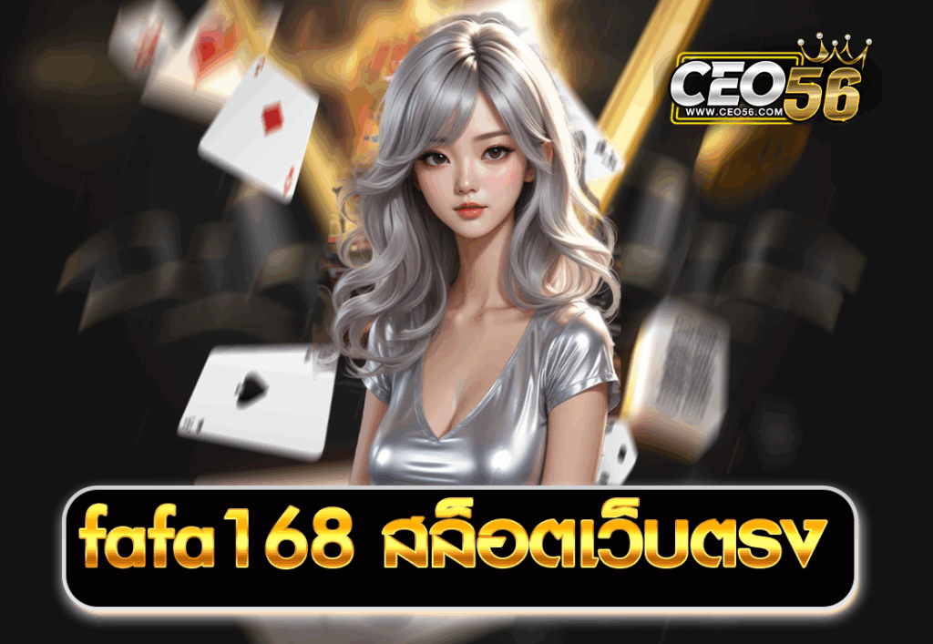 fafa168 สล็อตเว็บตรง