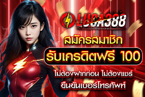 สมัครสล็อตทรูวอลเลท รับเครดิตฟรี 100 ไม่ต้องฝาก