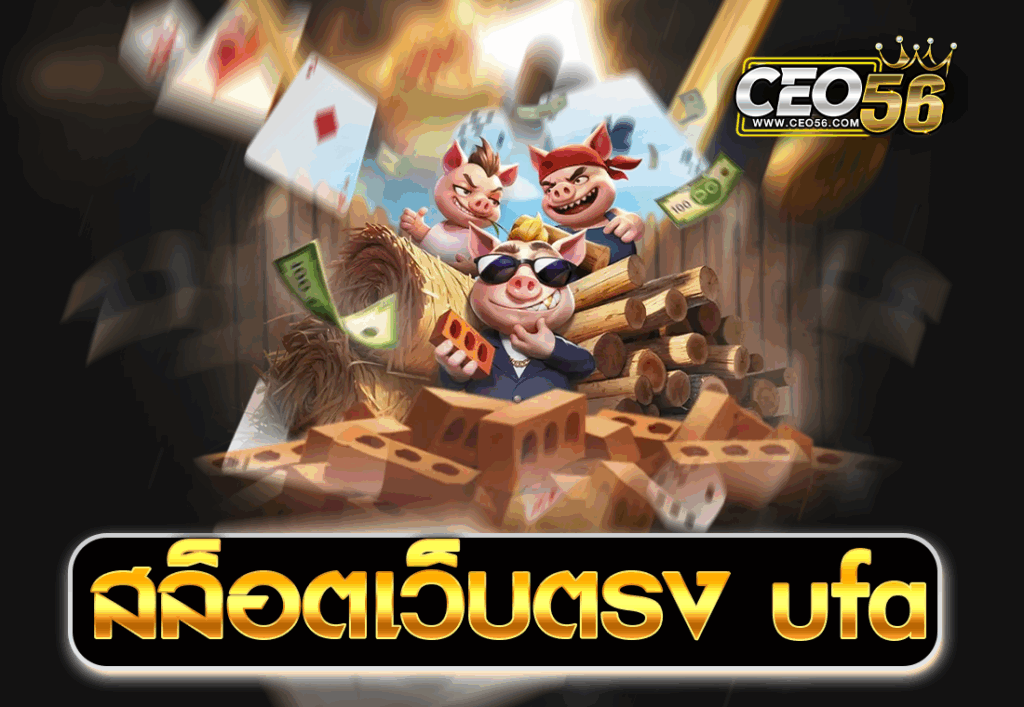 สล็อตเว็บตรง ufa