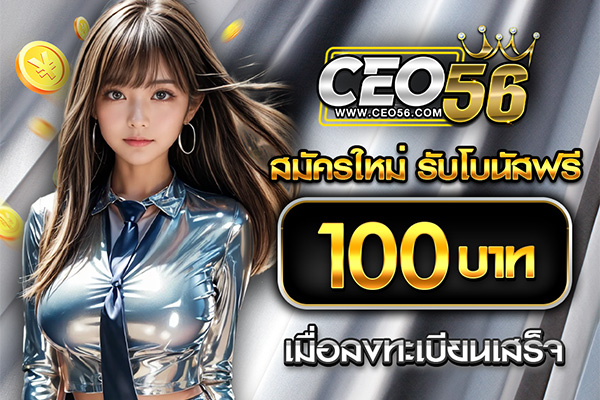 ฝาก 1 บาท ฟรี 50 บาท ล่าสุด กดรับเอง