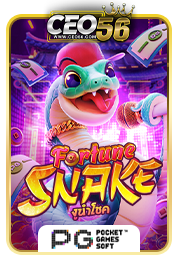 เกมแตก Fortune snake